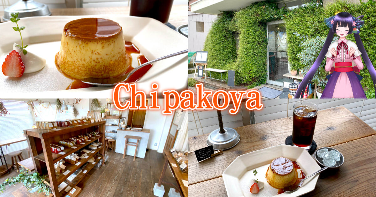 Chipakoya チパコヤ 静岡駅近くの週末限定隠れ家カフェ 静岡市観光 グルメブログ みなと町でも桜は咲くら