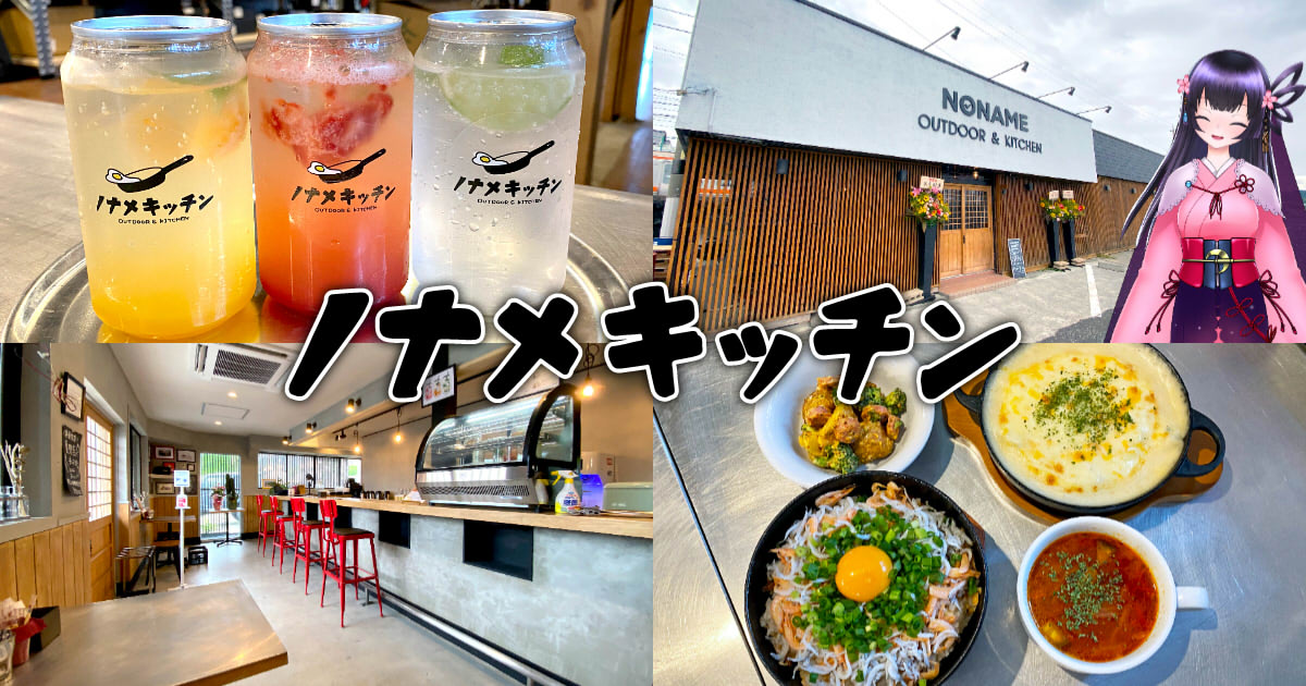 ノナメキッチン 由比の静岡食材カフェ セレクトショップ 静岡市観光 グルメブログ みなと町でも桜は咲くら