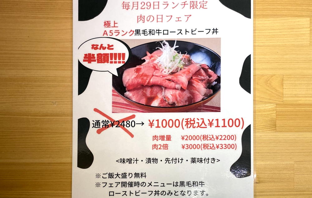 82%OFF!】 ローストビーフたわら屋 しゃぶしゃぶコース無料券