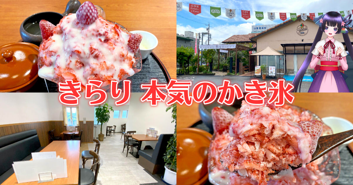 本気のかき氷』JAしみずのカフェでまるごと苺かき氷！ - 静岡市観光