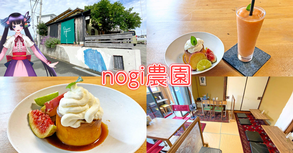 nogi農園』土曜3時間限定！三保のトマト農園カフェ！ - 静岡市観光