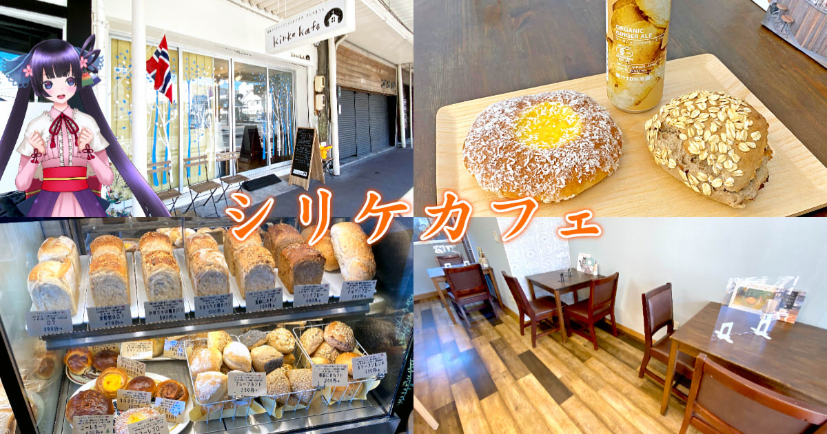 シリケカフェ 新静岡の北欧スタイルなベーカリーカフェ 静岡市観光 グルメブログ みなと町でも桜は咲くら