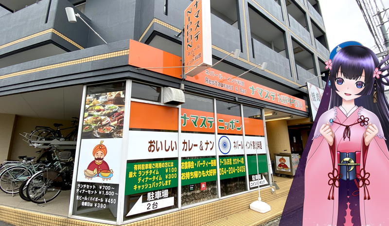 ナマステ！ ナマステNIPPON』駿河区のインドカレー店でドリアランチ！ - 静岡市