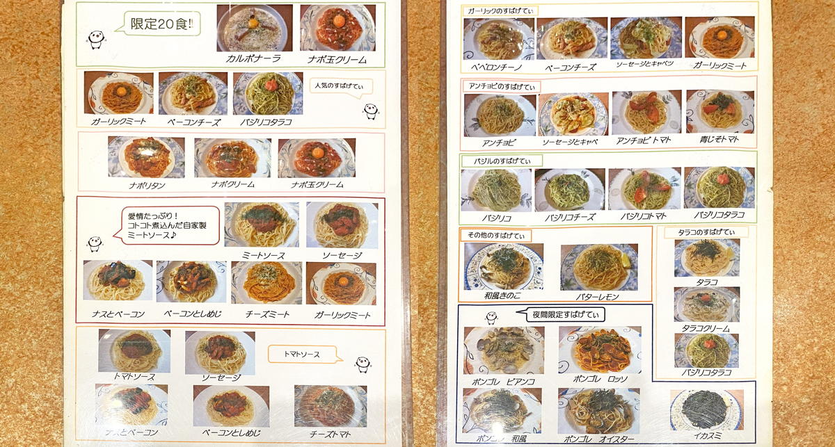 すぱげってぃ すぱげてぃ屋』清水エスパルス選手にも人気のもちもちパスタ専門店