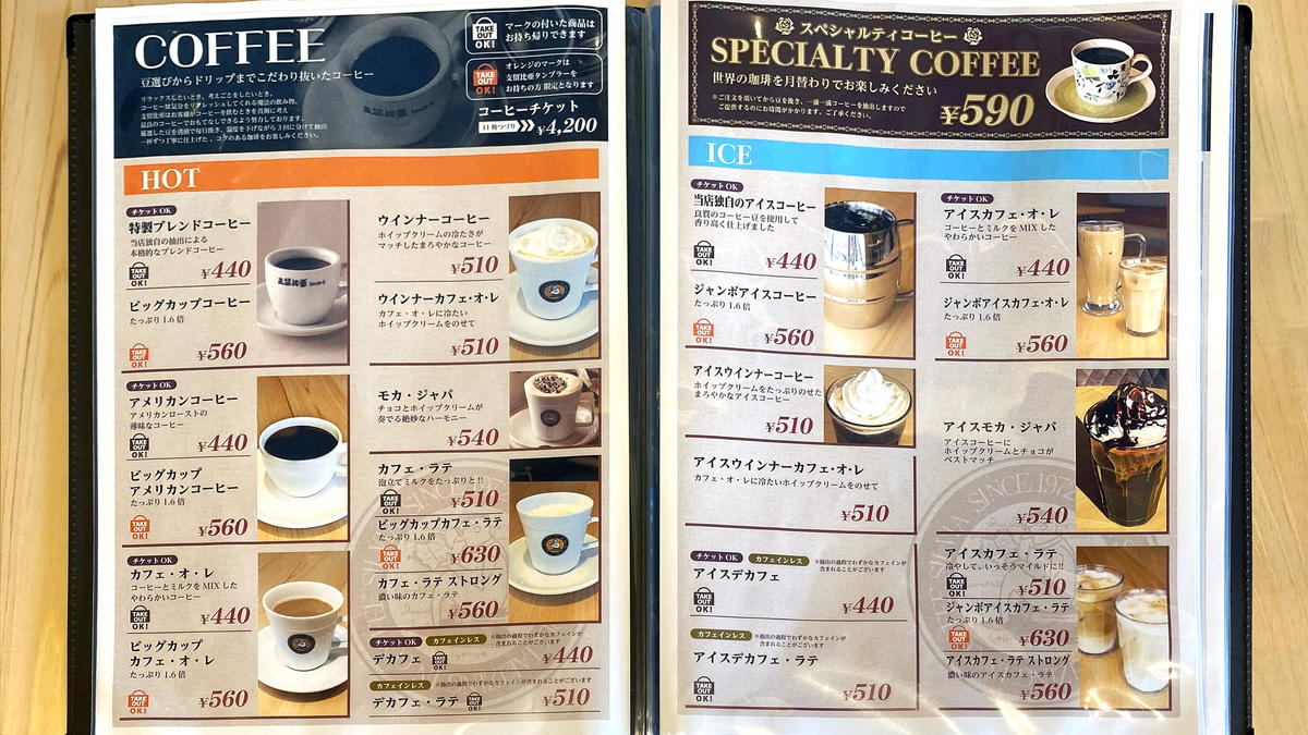 支留比亜珈琲店コーヒーチケット メニュー一覧：支留比亜珈琲店