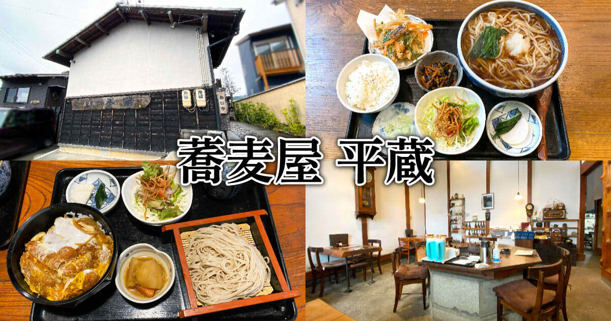 蕎麦屋 平蔵 アイキャッチ