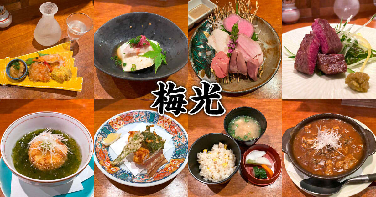 梅光 アイキャッチ