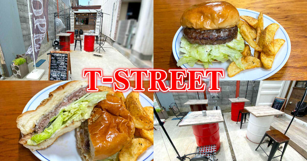 T-STREET アイキャッチ