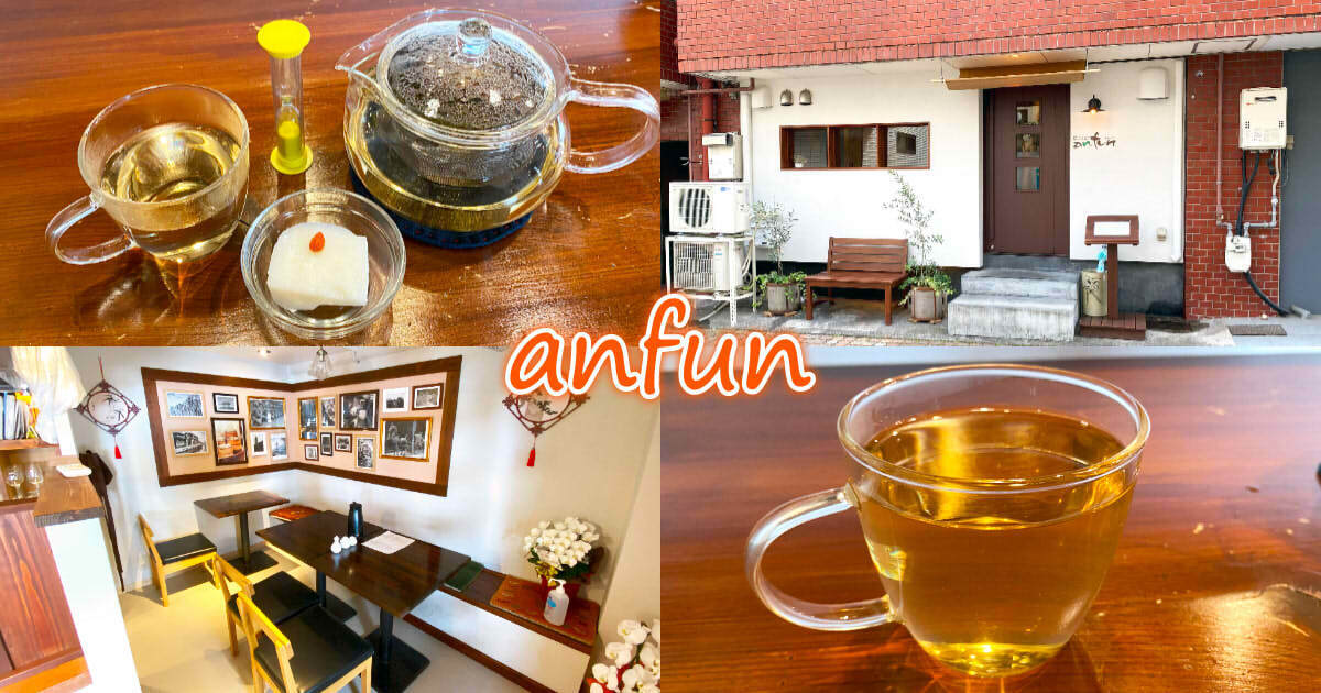飲茶cafe anfun あんふぁん アイキャッチ