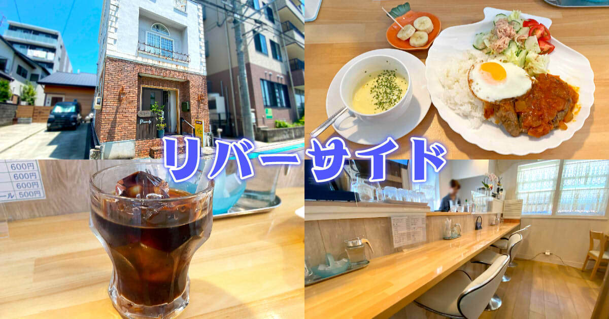 リバーサイド アイキャッチ