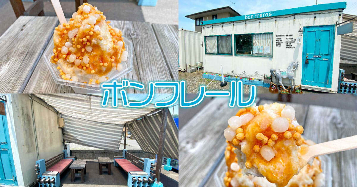 ボンフレール アイキャッチ