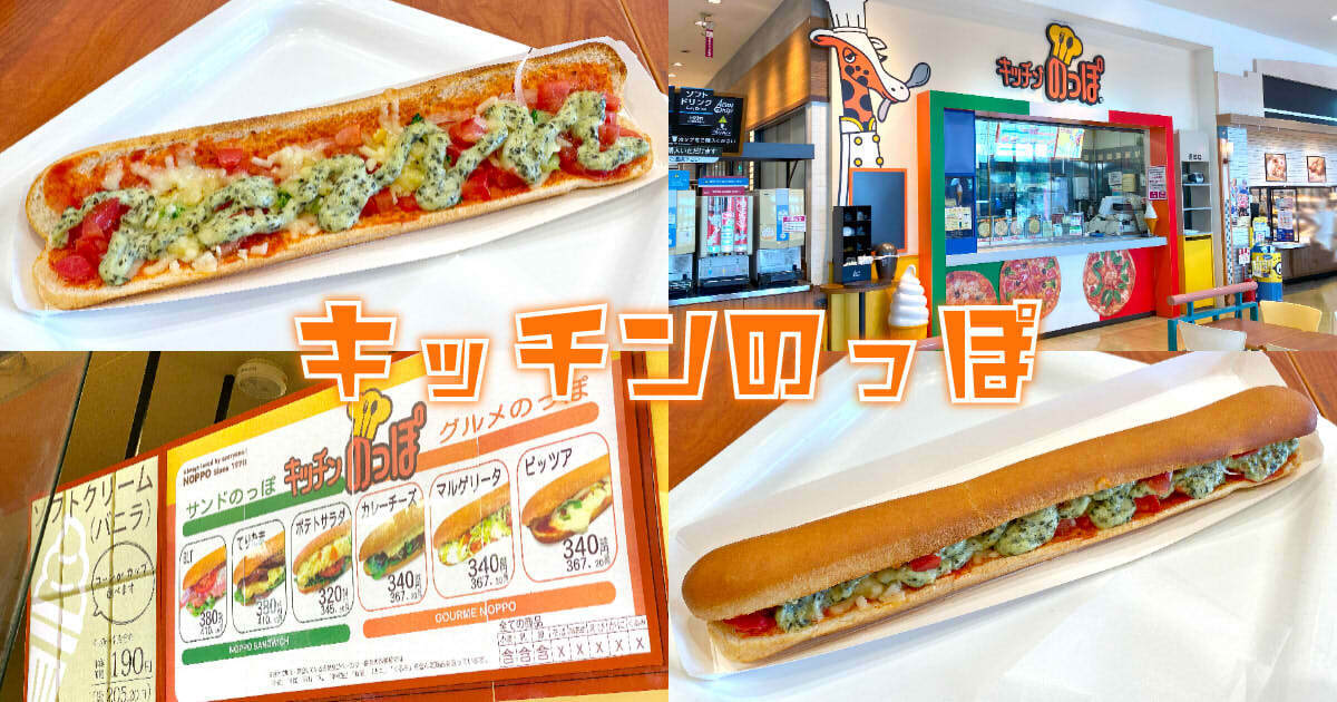キッチンのっぽ アイキャッチ