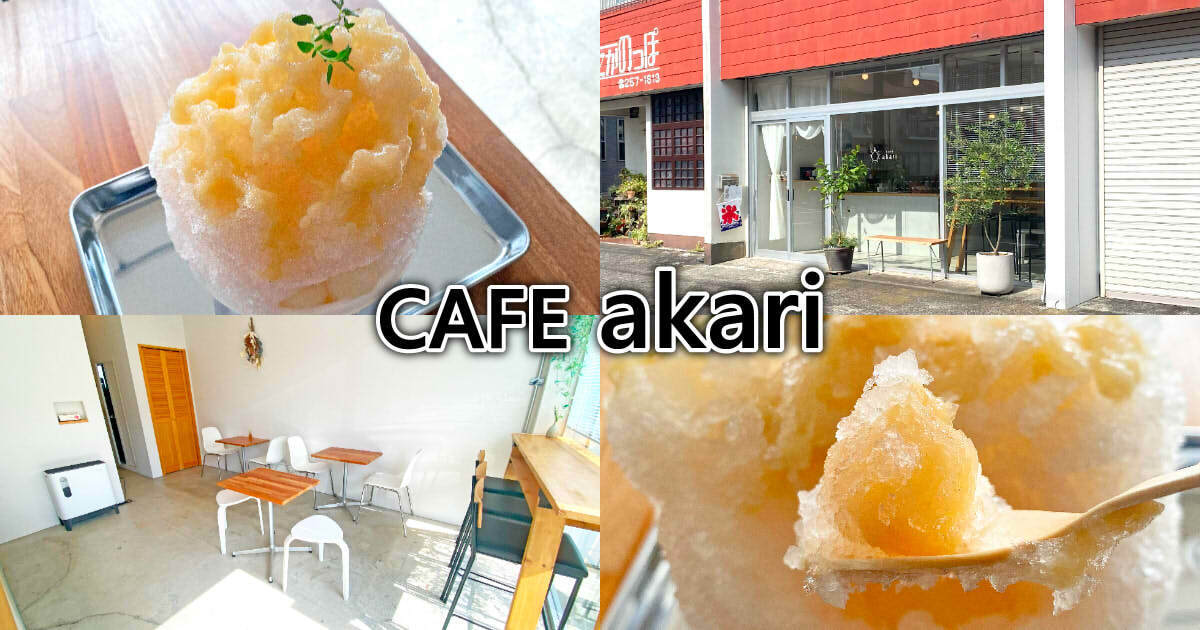 CAFE akari アイキャッチ