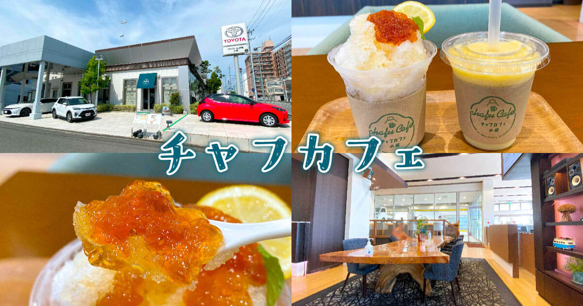チャフカフェ アイキャッチ