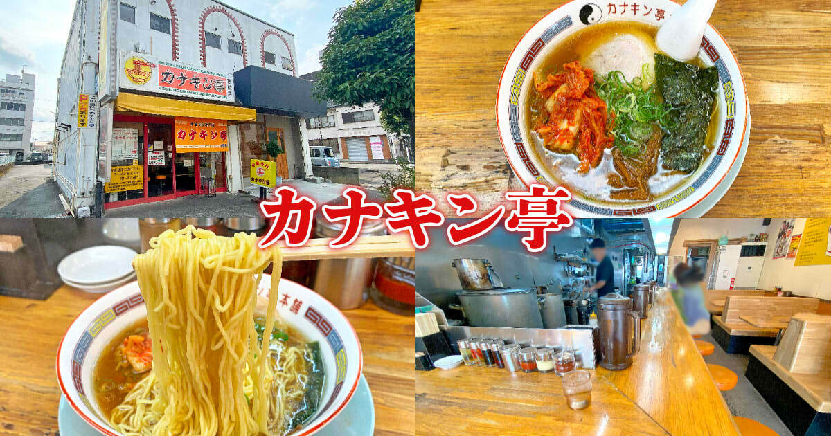 カナキン亭本舗 藤枝本店 アイキャッチ