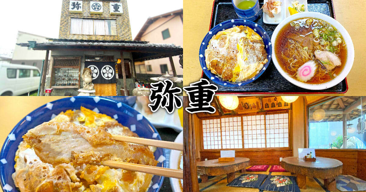 弥重（やじゅう）アイキャッチ