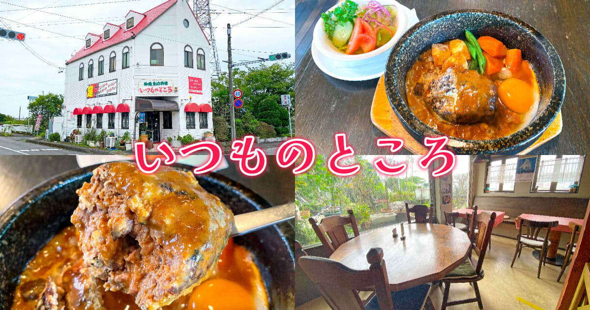 いつものところ アイキャッチ