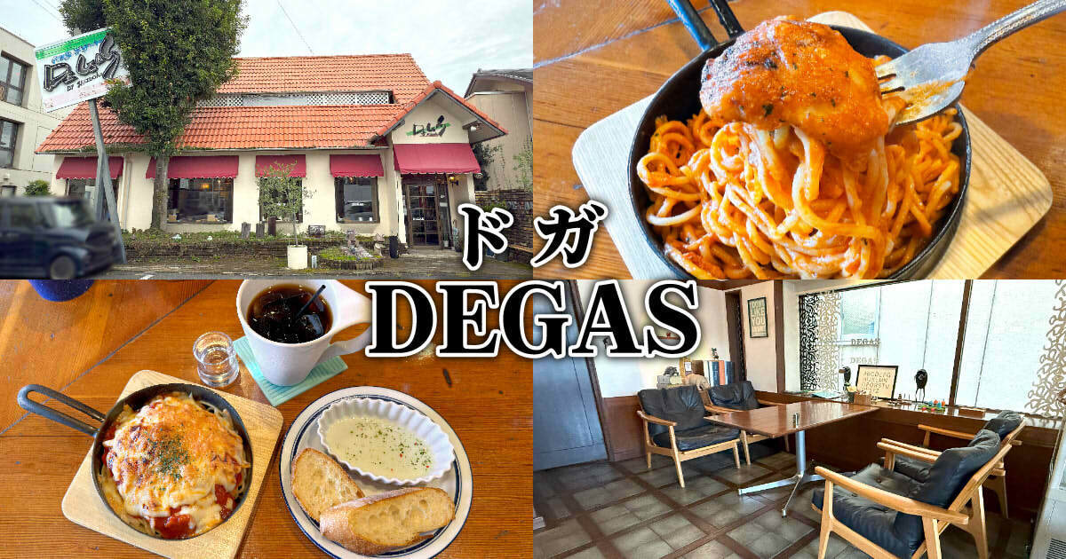 ドガ（DEGAS）アイキャッチ
