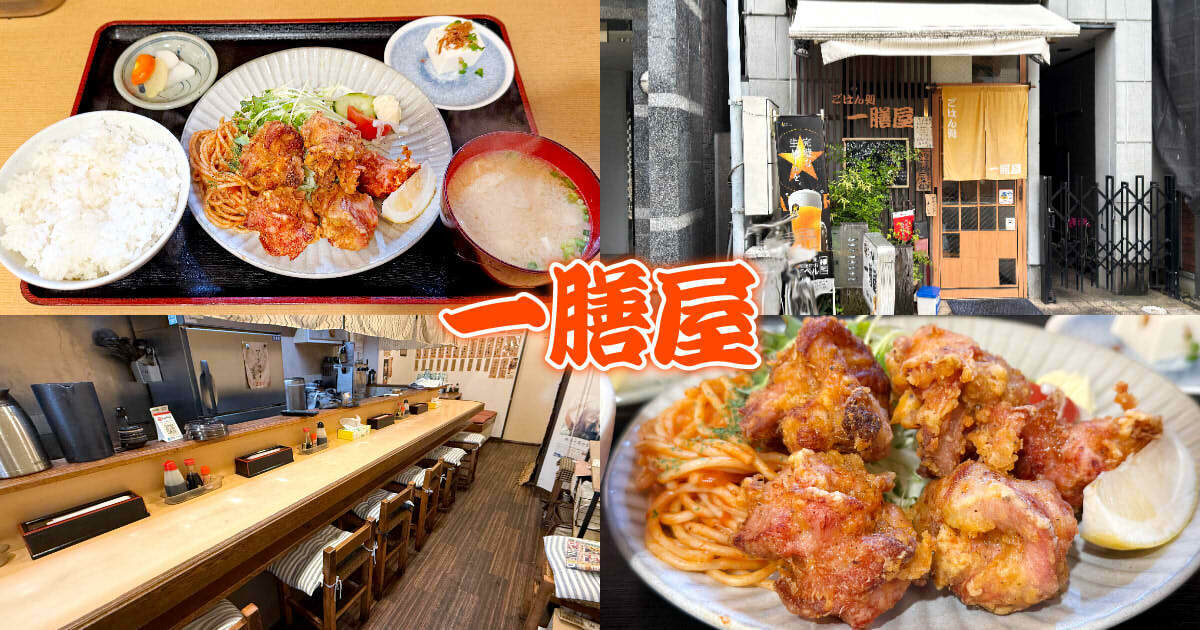 ごはん処 一膳屋 アイキャッチ