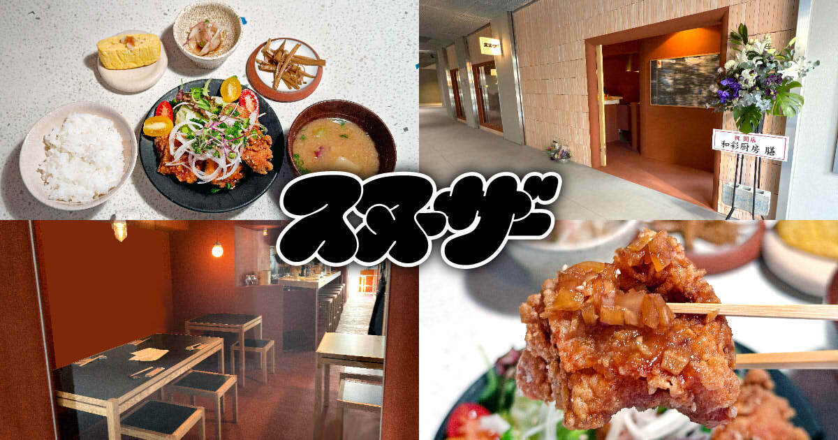 スヌーザー』静岡駅前の地産食材コラボ居酒屋で油淋鶏ランチ！ - 静岡 