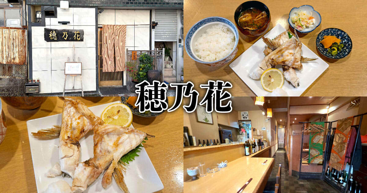酒菜悠々 穂乃花 アイキャッチ