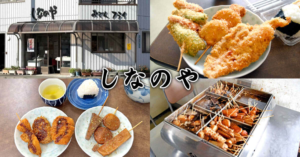 しなのや アイキャッチ