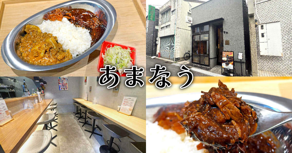あまなう アイキャッチ
