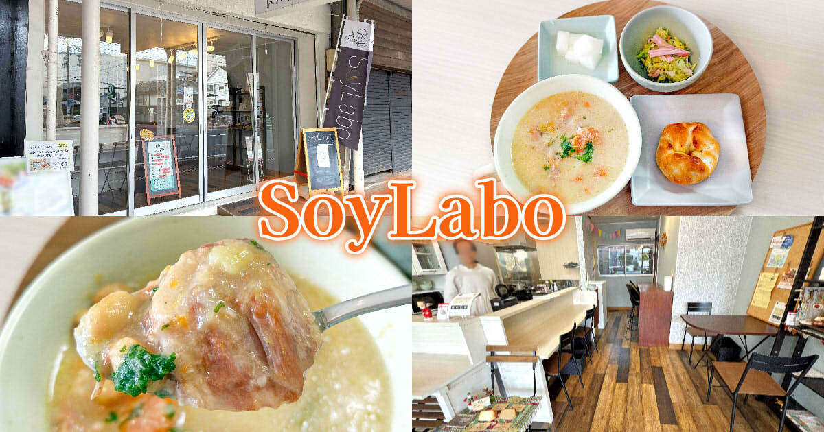SoyLabo（ソイラボ）Friday Cafe アイキャッチ
