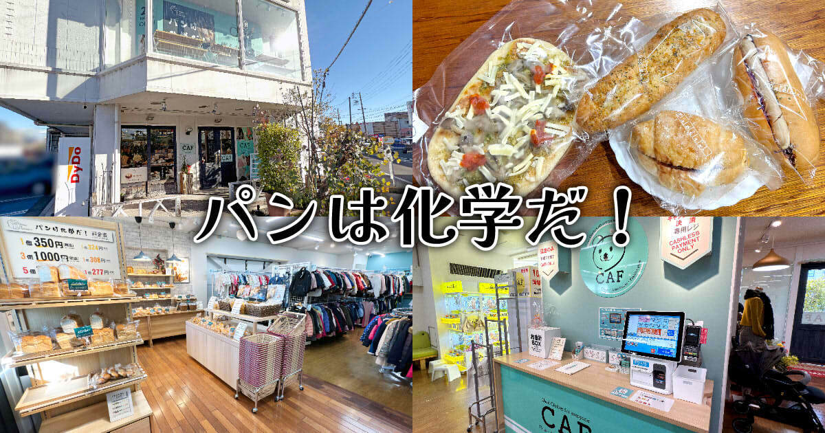 パンは化学だ！大坪店 アイキャッチ
