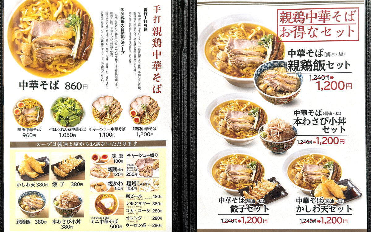 手打 親鶏中華そば 綾川』静岡市に3号店OPEN！鶏づくし極太ラーメン