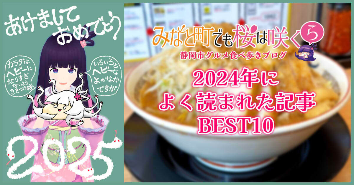 2024年によく読まれた記事BEST10 アイキャッチ