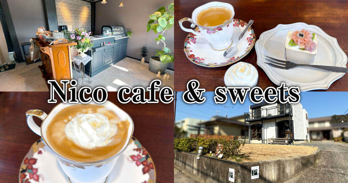 Nico』葵区羽鳥にOPEN！金・土限定あんこのお花カフェ！ - 静岡市観光