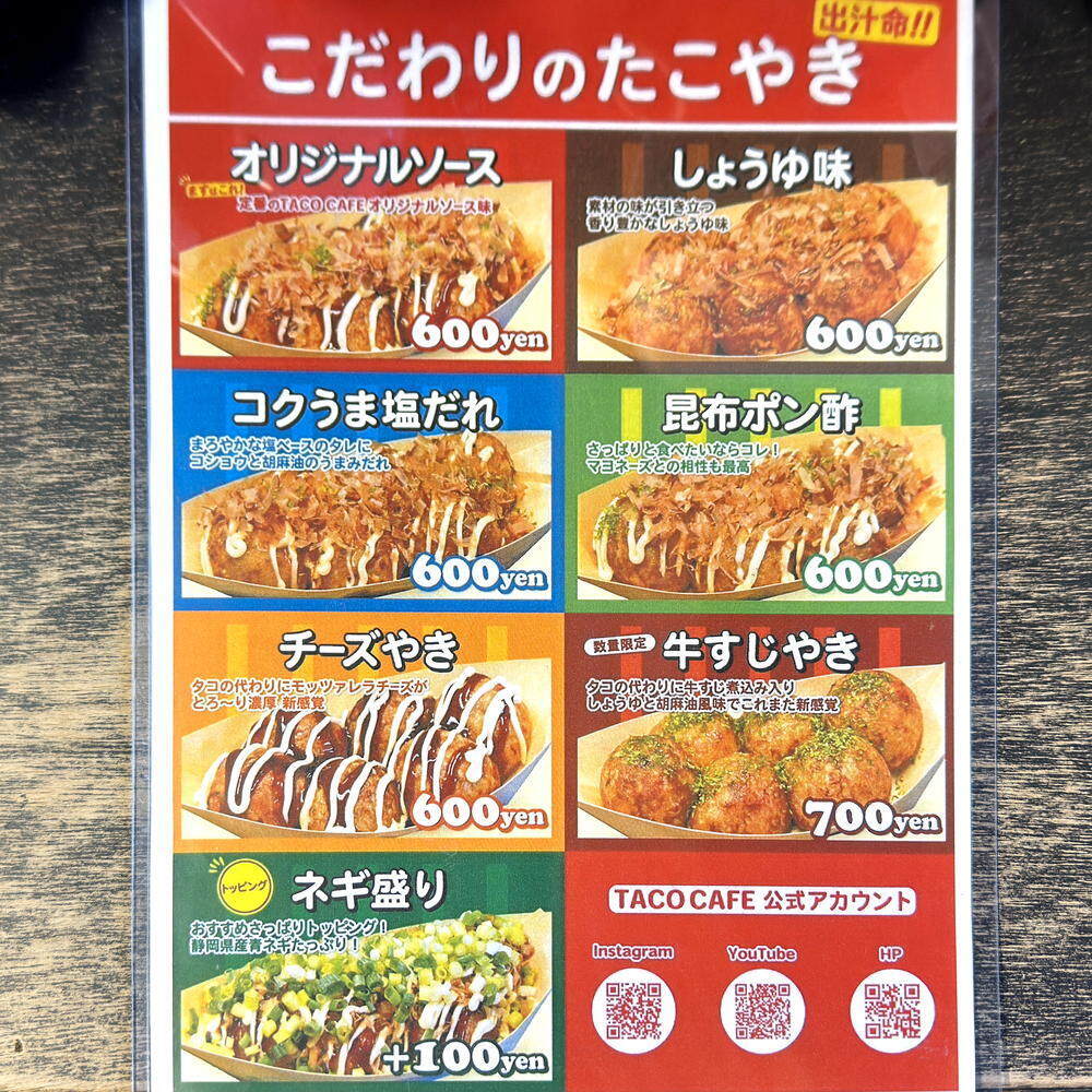 TACO CAFE』静岡食材にこだわった定番たこ焼き店！ - 静岡市観光