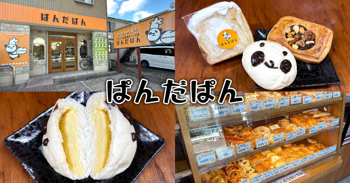 ぱんだぱんアイキャッチ
