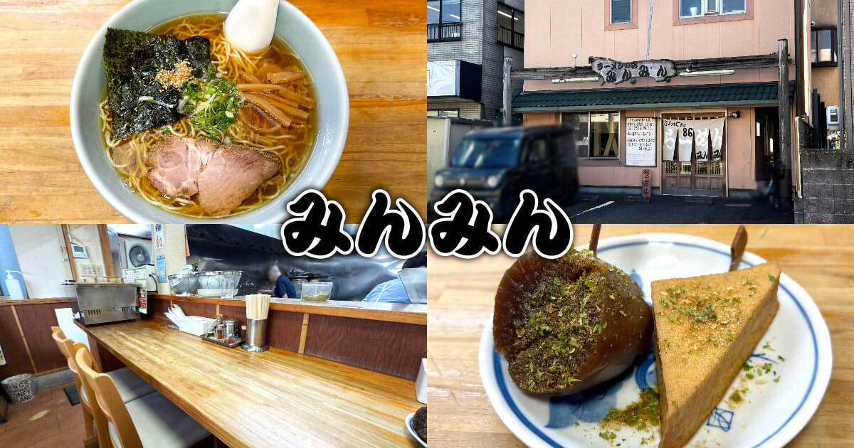 みんみん アイキャッチ