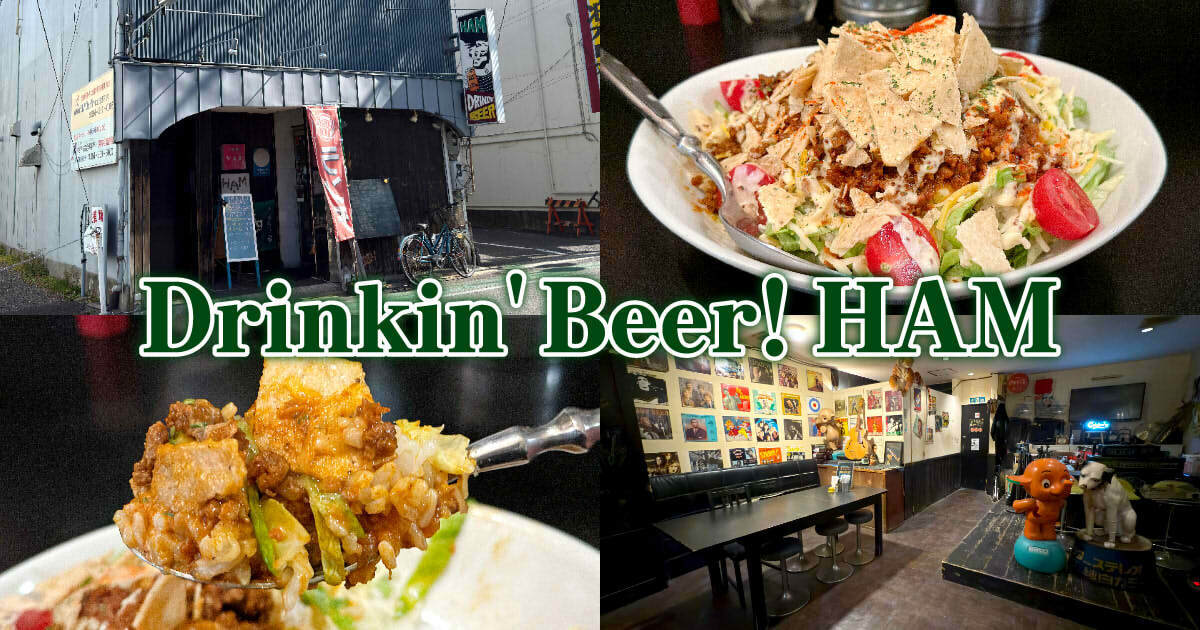 Drinkin'Beer! HAM アイキャッチ