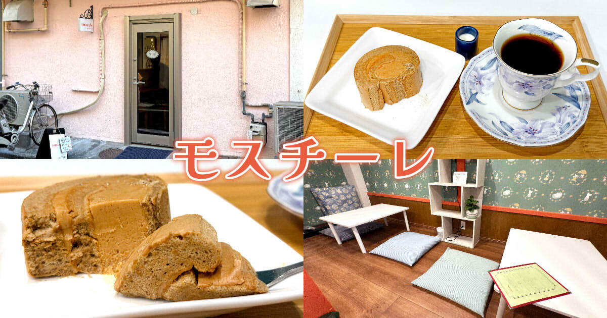 mon style モスチーレ アイキャッチ