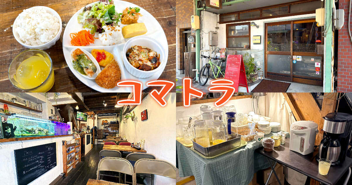 コマトラ アイキャッチ