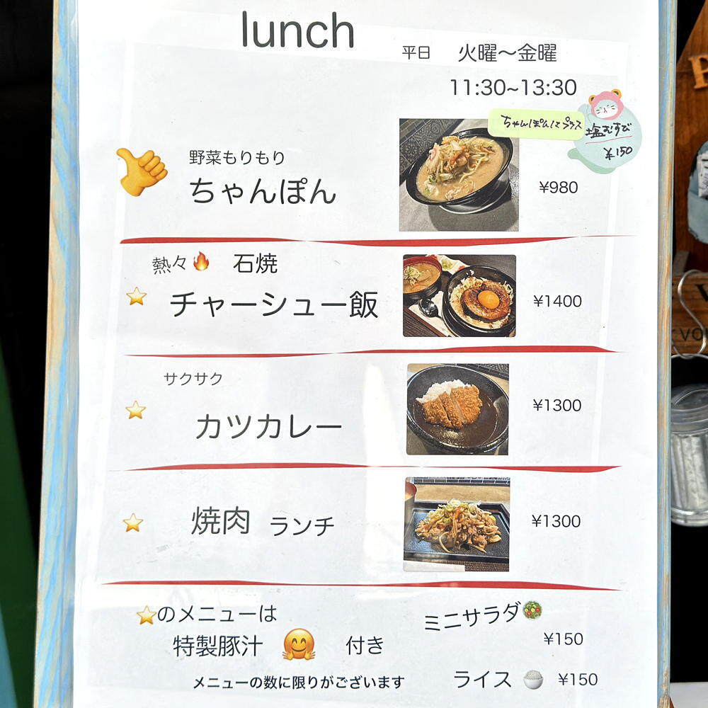 P-no（ピノ）』鷹匠の居酒屋で平日ランチのちゃんぽん麺！ - 静岡市