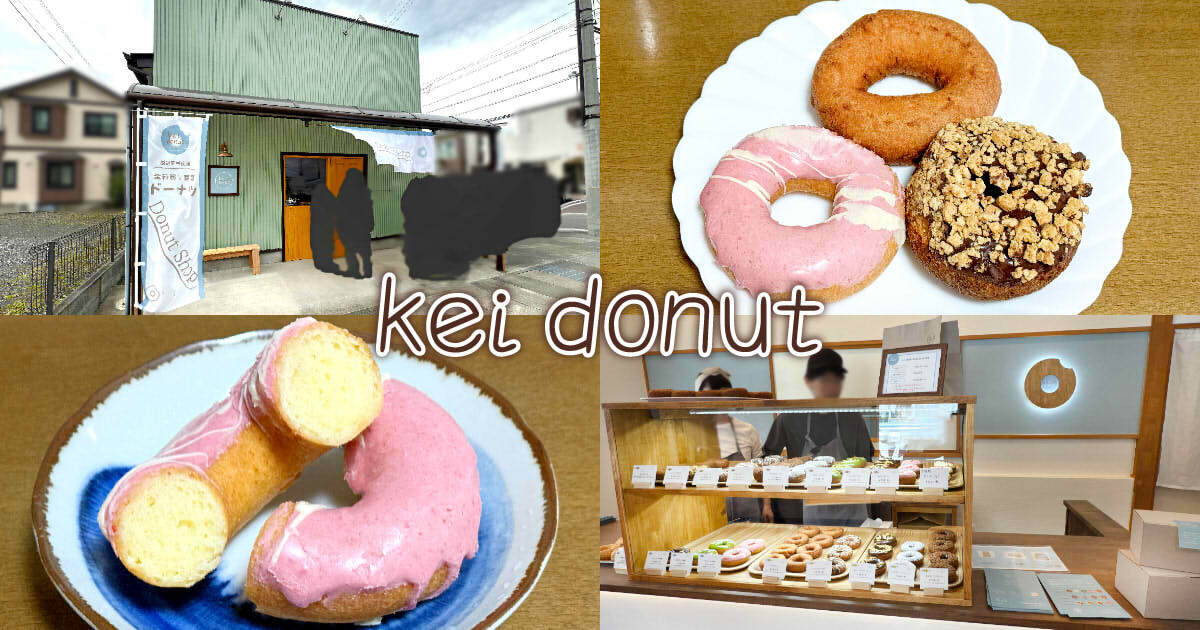 kei donut アイキャッチ