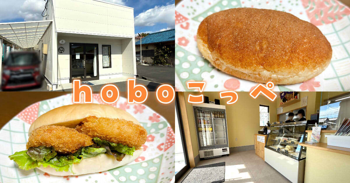 hoboこっペ アイキャッチ