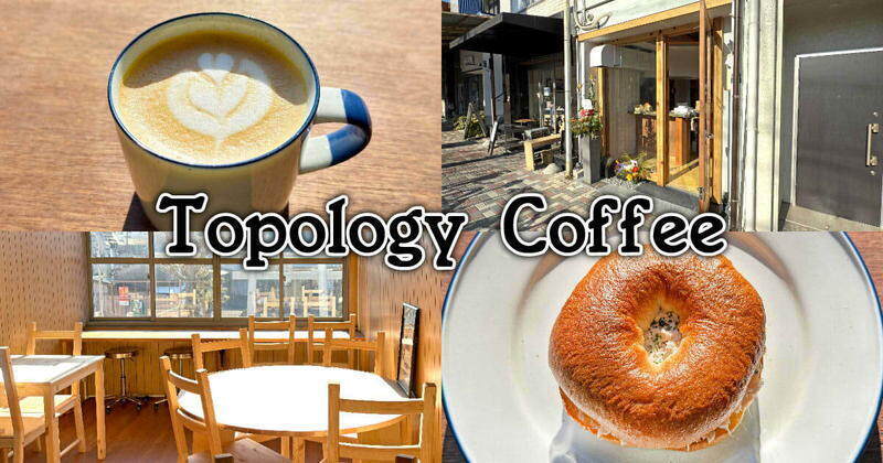 Topology Coffee