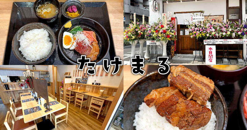 たけまる