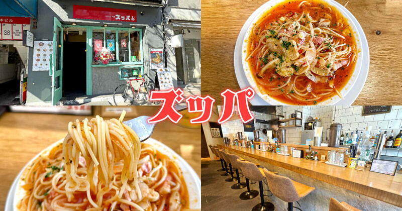 ズッパ 静岡