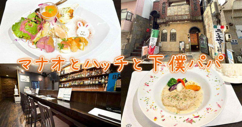 マナオとハッチと下僕パパ