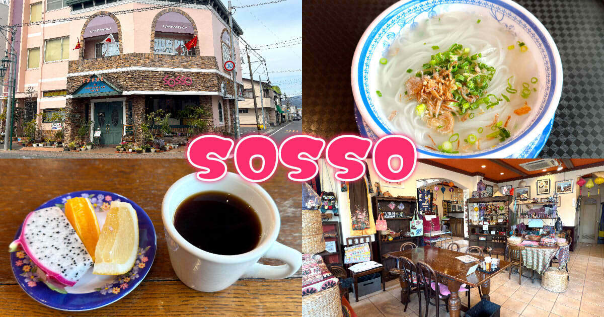 SOSSO（ソッソ）アイキャッチ