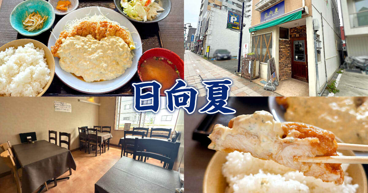 お食事処 日向夏（ひむか）アイキャッチ