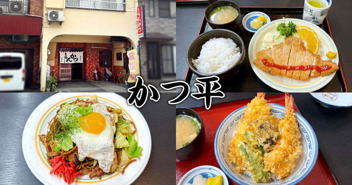 かつ平 アイキャッチ