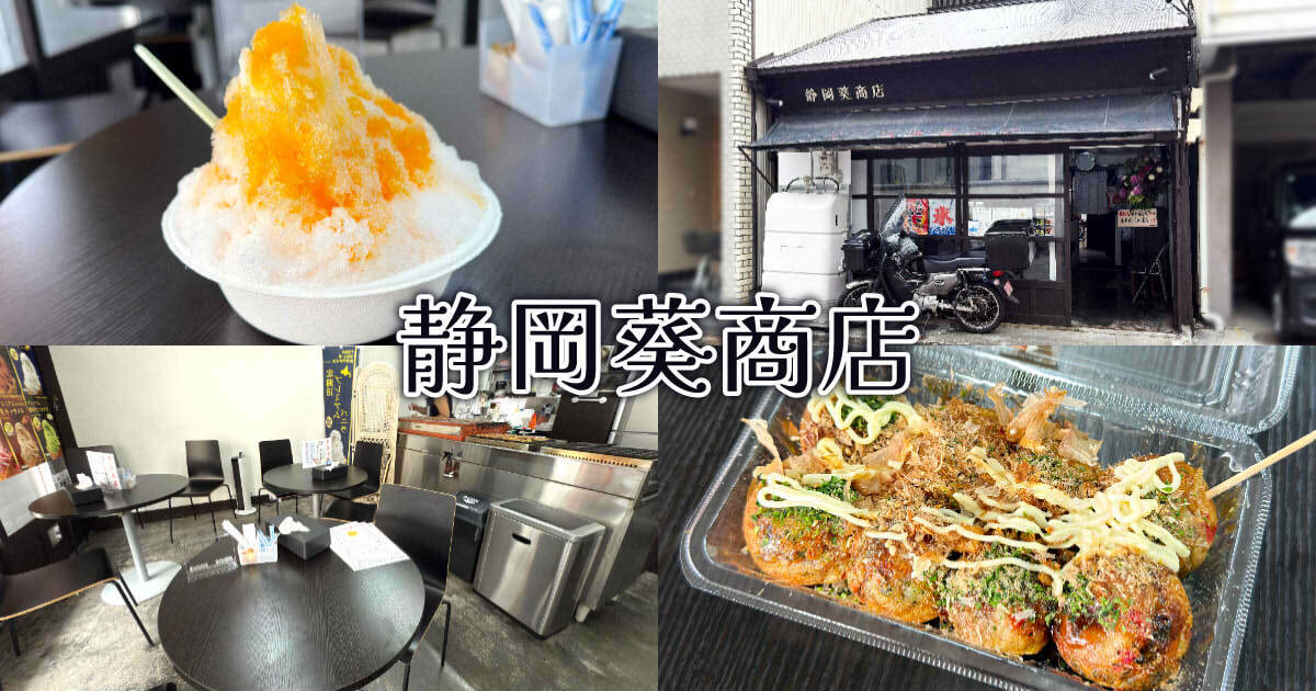 静岡葵商店 アイキャッチ