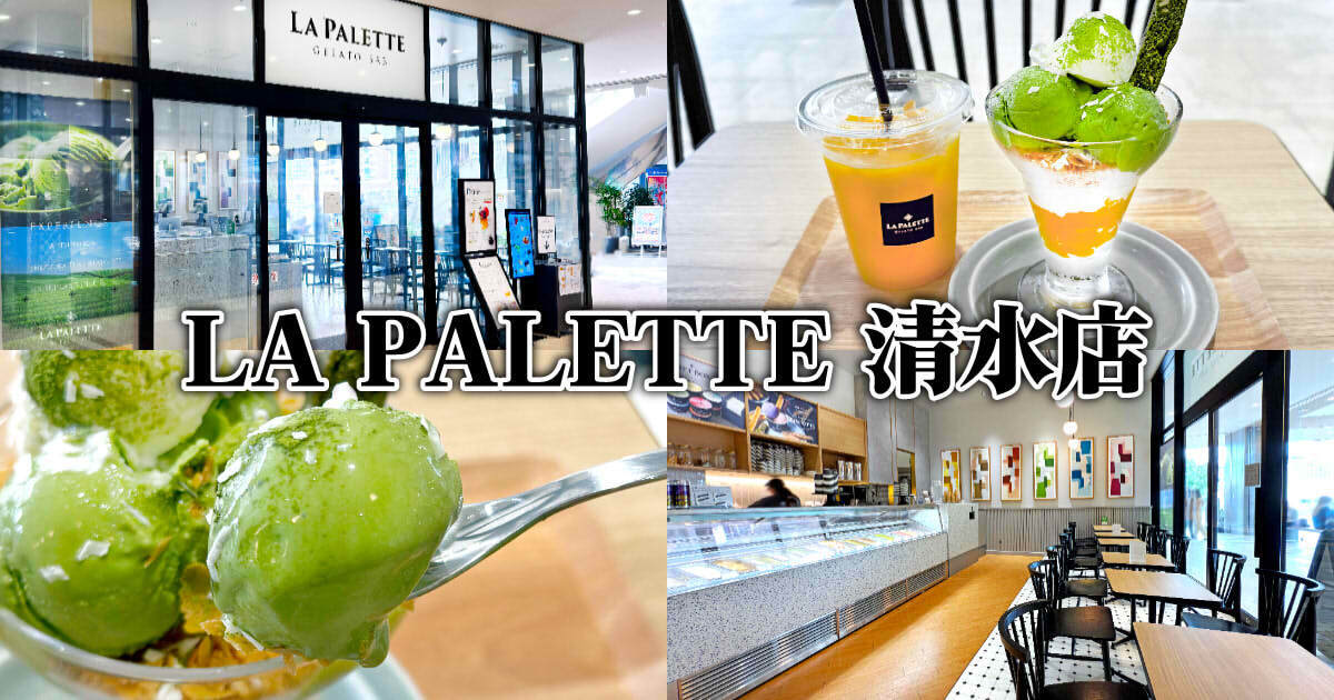 LA PALETTE 清水店 アイキャッチ